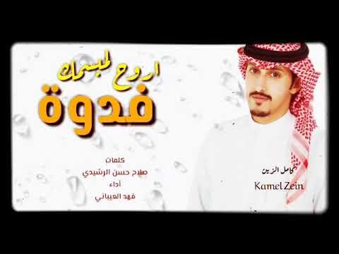 اريد اسهر على مودك